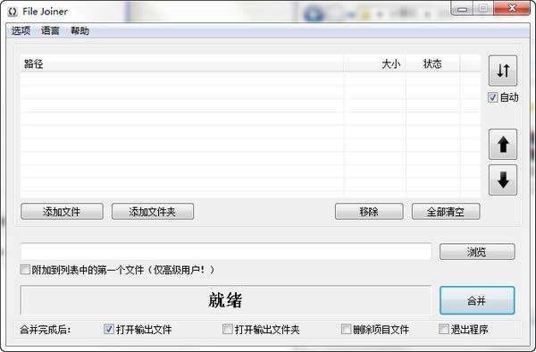 File Joiner 64λ-ļϲ-File Joiner 64λ v2.4.1.0ٷʽ