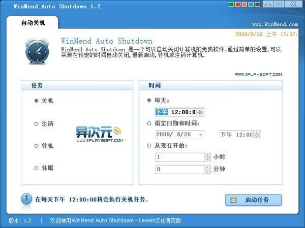 WinMend Auto Shutdown-WinMend Auto Shutdown v2.1.0.0ٷʽ