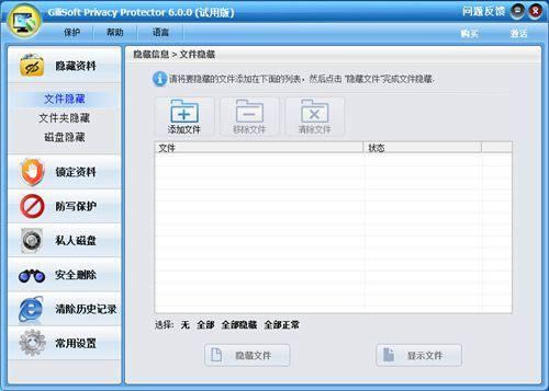 GiliSoft Privacy Protector-GiliSoft Privacy Protector-GiliSoft Privacy Protector v7.2.0.0ٷʽ