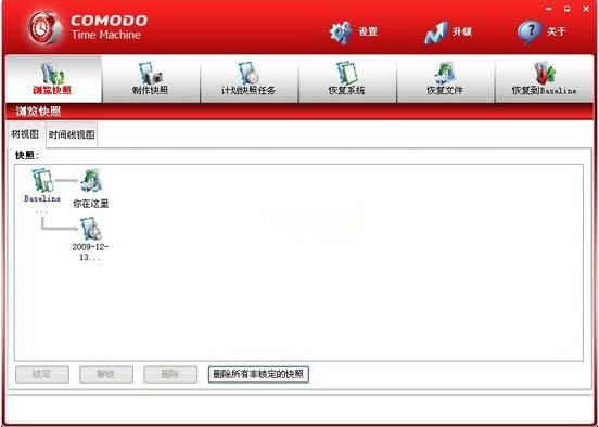 Comodo Time Machine-COMODOϵͳָ-Comodo Time Machine v2.8.155286.178ٷʽ