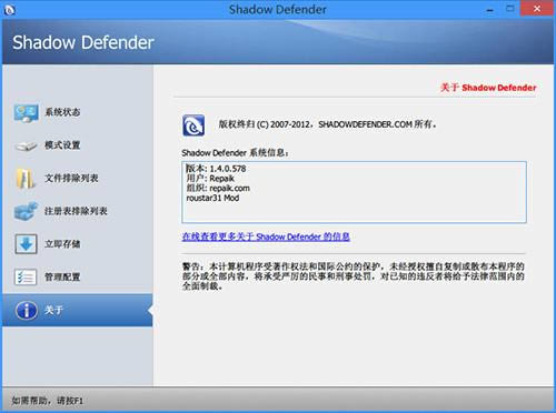 Shadow Defender-Ӱl(wi)ʿ-Shadow Defenderd v1.4.0.608ƽ