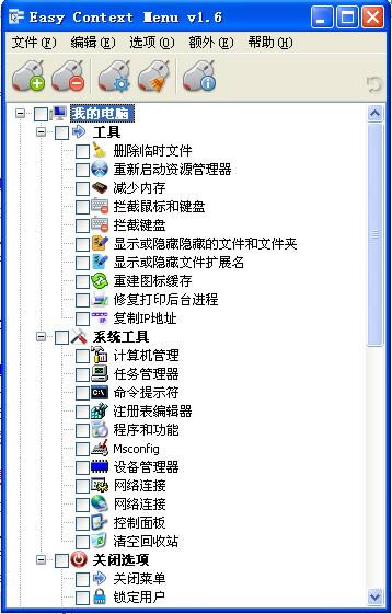 Easy Context Menu-win7Ҽ˵-Easy Context Menu v1.6ɫ