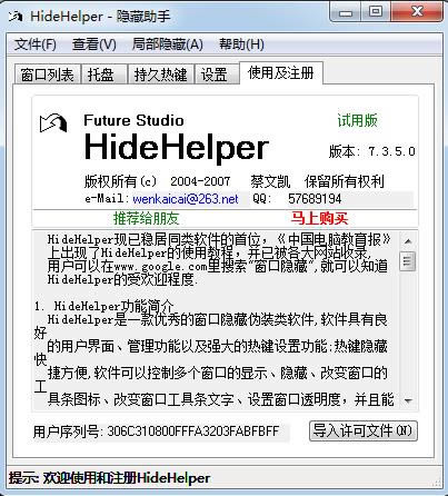 HideHelper-ع-HideHelper v7.3.5ٷʽ