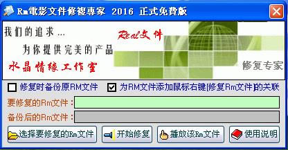 RmӰļ޸ר-RmӰļ޸ר v2016ٷʽ