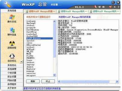 WinXPܹ-WinXP Manager-WinXPܹ v6.0.5ƽ