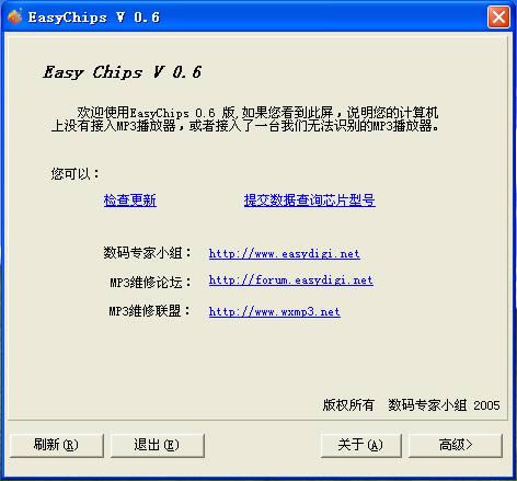 easychips-MP3оƬ-easychips v0.6ٷʽ