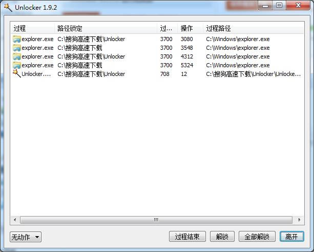 Unlocker-ǿɾļй-Unlocker v1.9.2ٷʽ