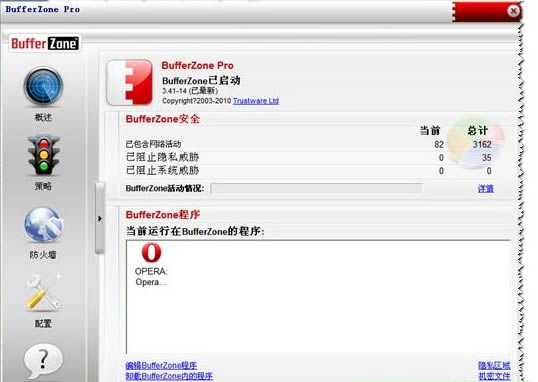 BufferZone Pro(ǿɳϵͳ)-BufferZone Pro(ǿɳϵͳ) v4.07ٷʽ