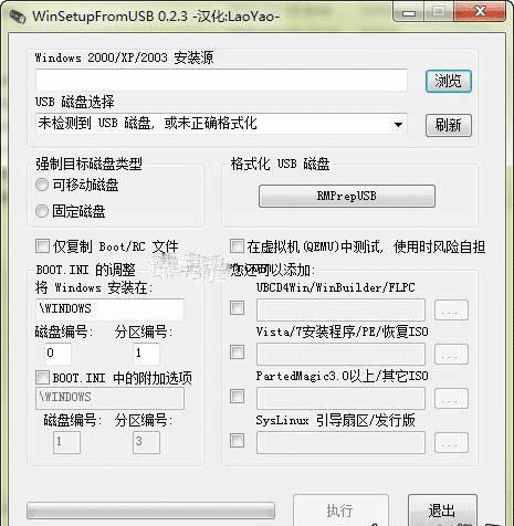 WinSetupFromUSB-Uϵͳװ̹-WinSetupFromUSB v1.3ɫ