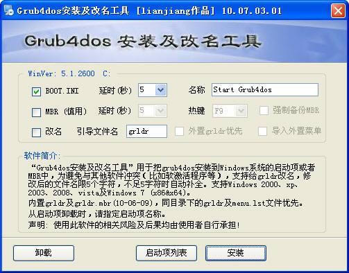 Grub4dosװ-Grub4dosװ v10.07.03ٷʽ