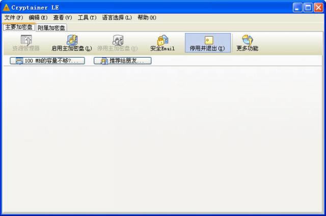 Cryptainer LEļܹ-Cryptainer LEļܹ v11.5.2.0ٷʽ
