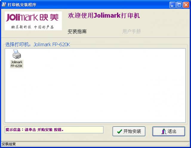 jolimark fp620kӳӡ-jolimark fp620kӳӡ v1.0ٷ