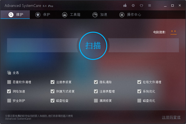 Advanced SystemCare Free-ϵͳŻ-Advanced SystemCare Free v7.3.0.456ٷʽ