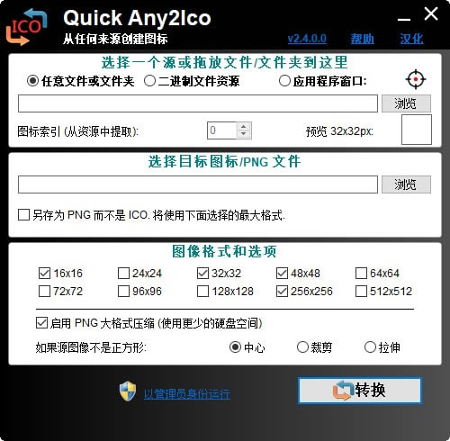 Quick Any2Icoİ-Quick Any2Icoİ v2.5.0.0Ѱ