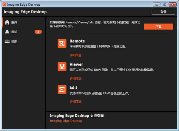 Imaging Edge Desktopͼ