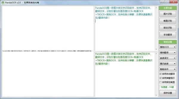 PandaOCR-ͼƬתʶ-PandaOCR v2.67ٷʽ