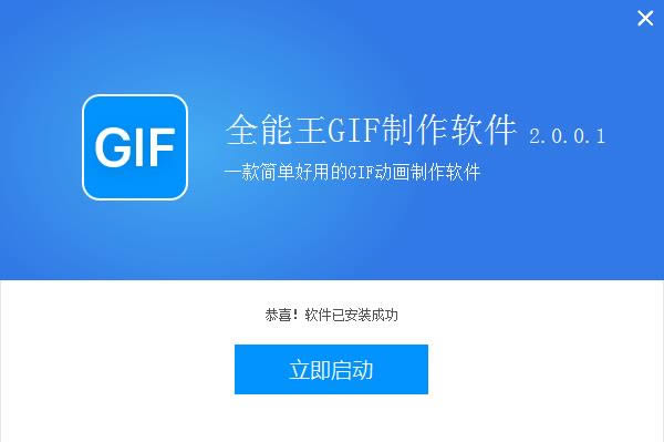 ȫGIF-GIF-ȫGIF v2.0.0.1ٷʽ