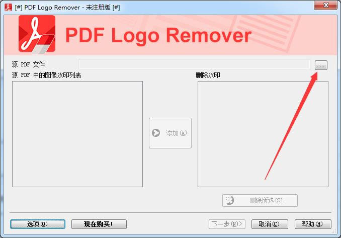 SoftOrbits PDF Logo Remover