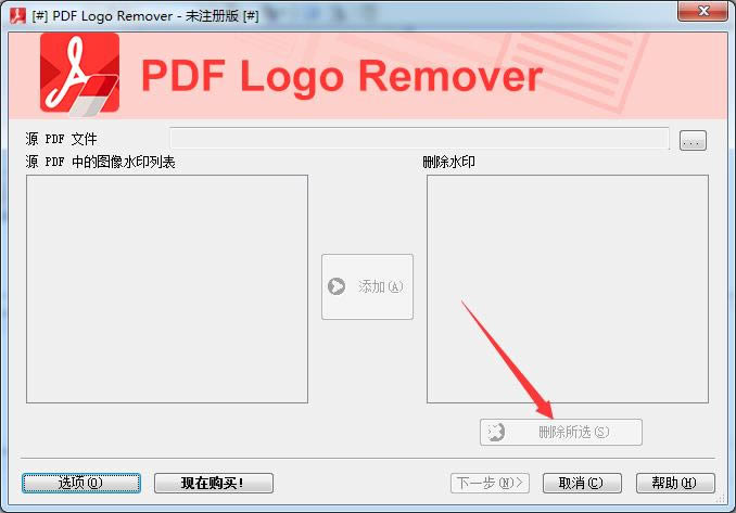 SoftOrbits PDF Logo Remover