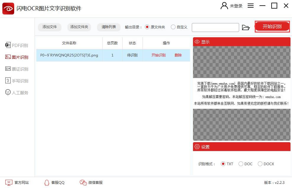 OCRͼƬʶ-OCRͼƬʶ-OCRͼƬʶ v2.2.3.0ٷʽ