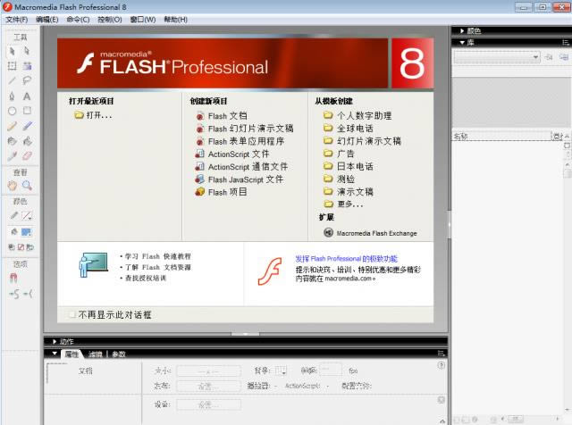 Macromedia Flash 8-flashӮܛ-Macromedia Flash 8d v8.0ٷ