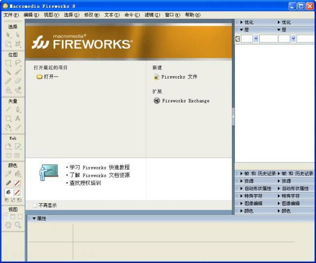 Macromedia Fireworks-W(wng)-Macromedia Fireworksd v8.0ٷʽ