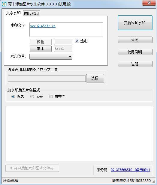 青丰图片加水印软件-青丰图片加水印软件下载 v3.0官方正式版
