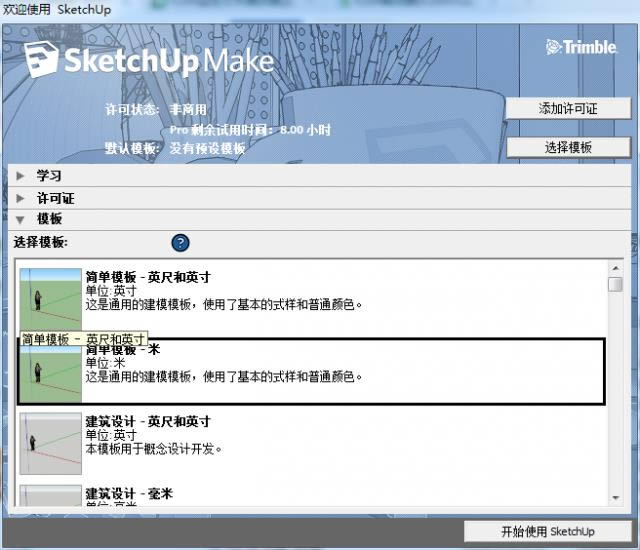 Google SketchUp-Google SketchUpd v14.0.4900M