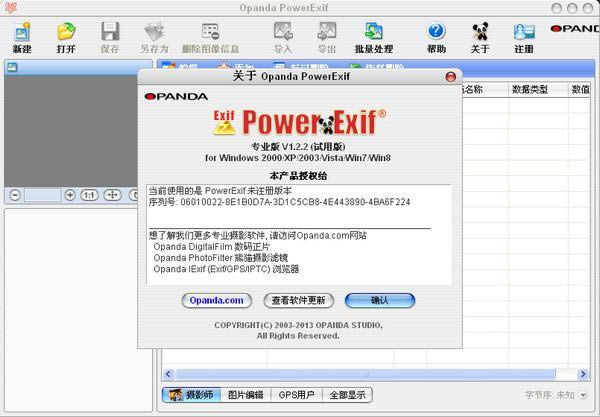 Opanda PowerExif-exifϢ޸-Opanda PowerExifd v1.2.1.0ٷʽ