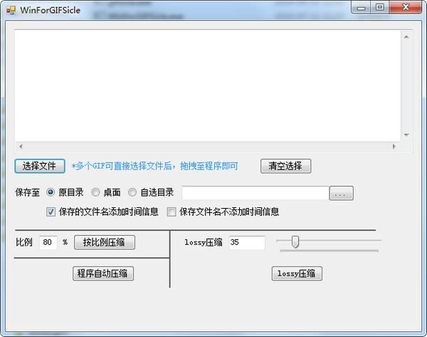 WinForGIFSicle-GIFѹ-WinForGIFSicle v1.0Ѱ