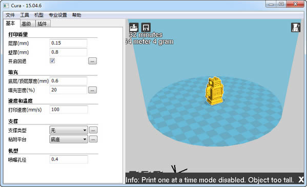 Cura-3DӡƬ-Cura v15.06İ