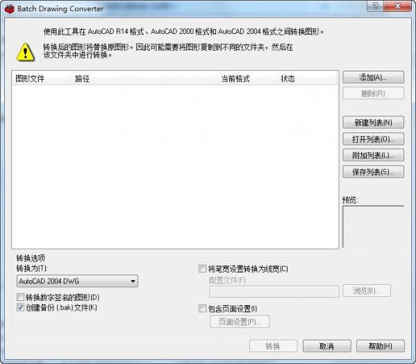 DWG汾ת(Batch Drawing Converter)-DWGת-DWG汾ת(Batch Drawing Converter) v2.2ɫ