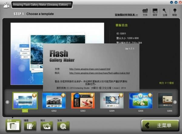 Amazing Flash Gallery Maker(FlashõƬ)-FlashõƬ-Amazing Flash Gallery Maker(FlashõƬ) v1.7.1.0ٷʽ