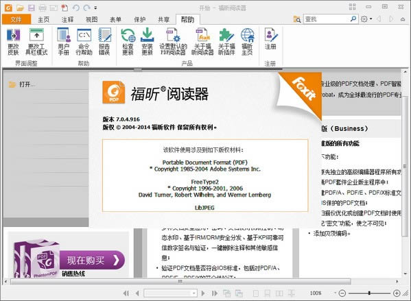 PDFx(Foxit Reader)