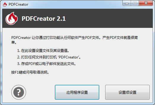 pdfӡܛ-PDFCreator-pdfӡܛd v4.3.0ٷʽ