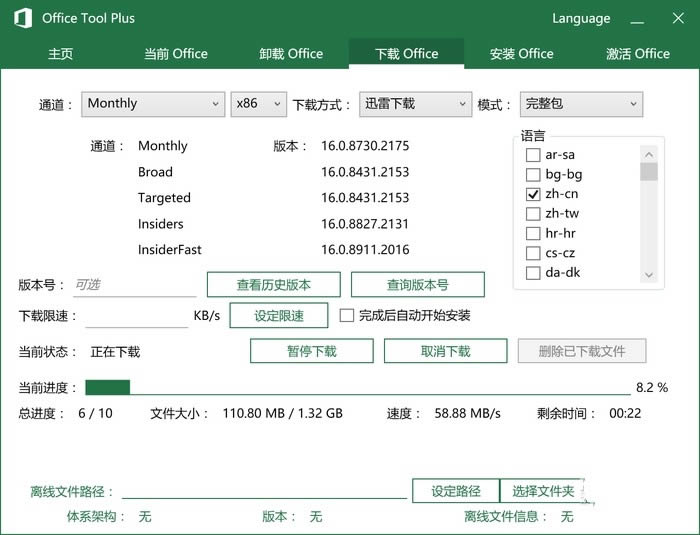 Office Tool Plus 2019-Office Tool Plus 2019 v8.2.0ٷʽ