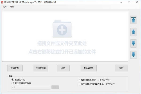 ͼƬתPDF-PDFdo Image To PDF-ͼƬתPDF v3.2ٷʽ