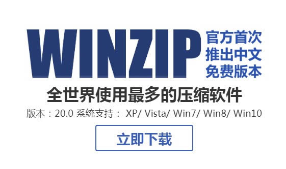 WinZipİ-WinZipİ v25.0ٷʽ