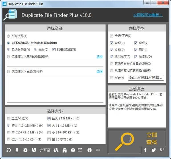 Duplicate File Finder Plus-ļ-Duplicate File Finder Plus v16.0.0.78ٷʽ