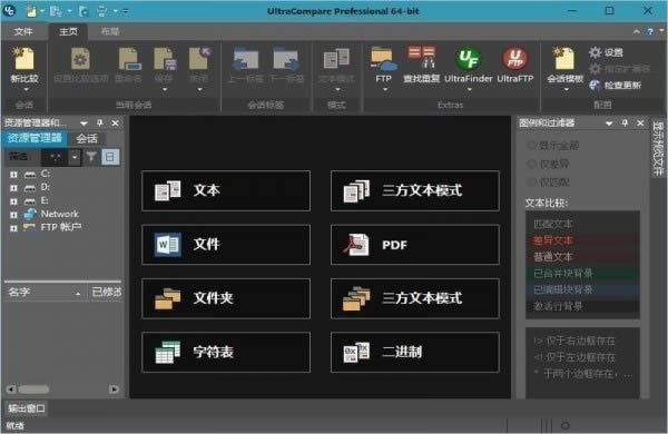 UltraCompare-ļȽϹ-UltraCompare v21.10.0.18 64λѰ