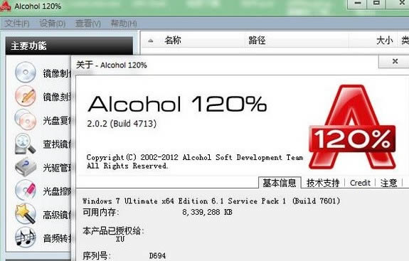 Alcohol 120%-ƾ120-Alcohol 120% v2.1.0ٷʽ