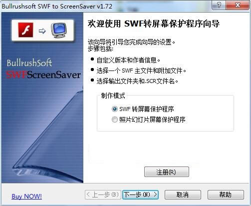 BullrushSoft SWF to ScreenSaverͼ