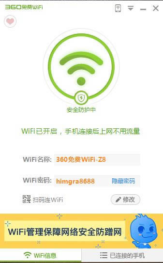 360WiFi-WiFi-360WiFi v5.3.0ٷʽ