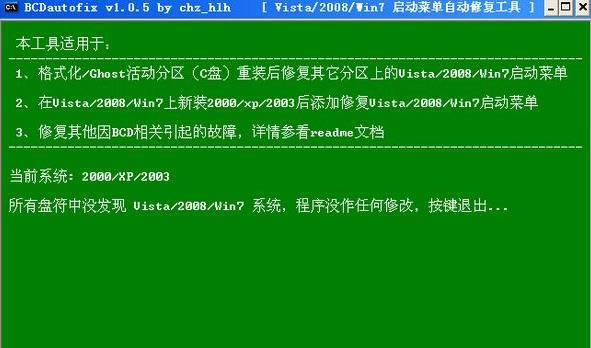 BCDautofix-ϵͳ޸-BCDautofix v1.0.5ٷʽ