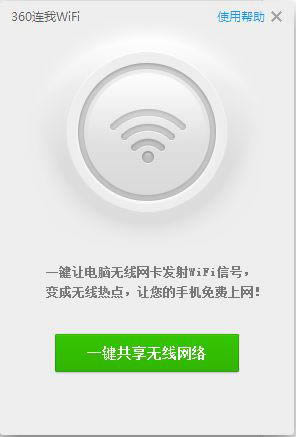 360WiFi-360WiFi v3.1.0ٷʽ