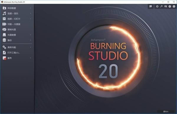 Ashampoo Burning Studio-¼-Ashampoo Burning Studio v21.5.0.57ٷʽ