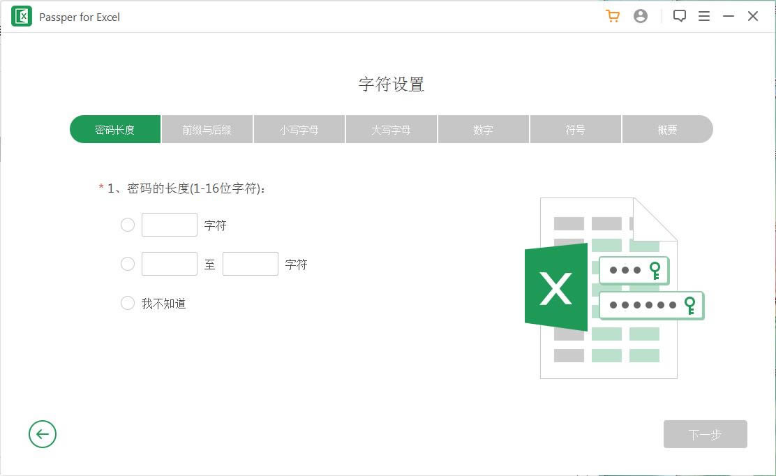 Passper for Excel-Passper for Excel v3.2.0.5ٷʽ