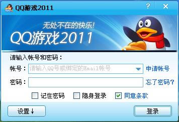 qqϷ2011-qqϷ2011ٷ-qqϷ2011 v2.5.201.93ٷ