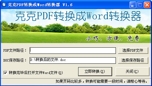 ˿PDFתWordת-pdfתwordʽת-˿PDFתWordת v1.6ٷʽ