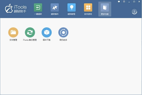 itoolsԽ-ƻiOSϵͳԽ-itoolsԽ v1.1ٷʽ